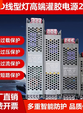 led灯带通用变压器线型灯驱动电源220V转24V线条灯黑金刚开关电源