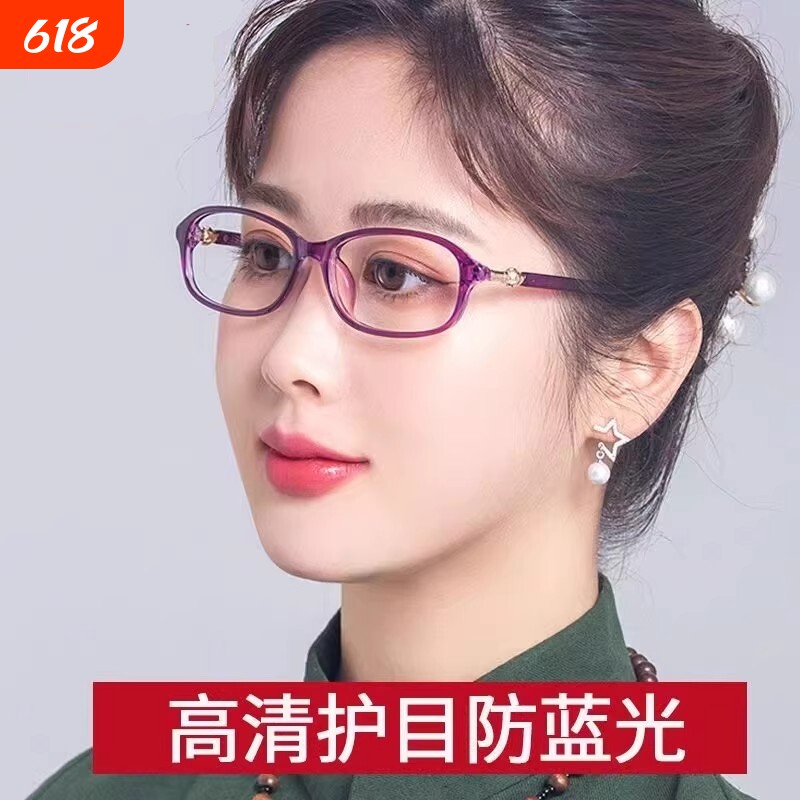 防蓝光眼镜女士平光护眼无度数看手机电脑专用保护眼睛老花眼镜女