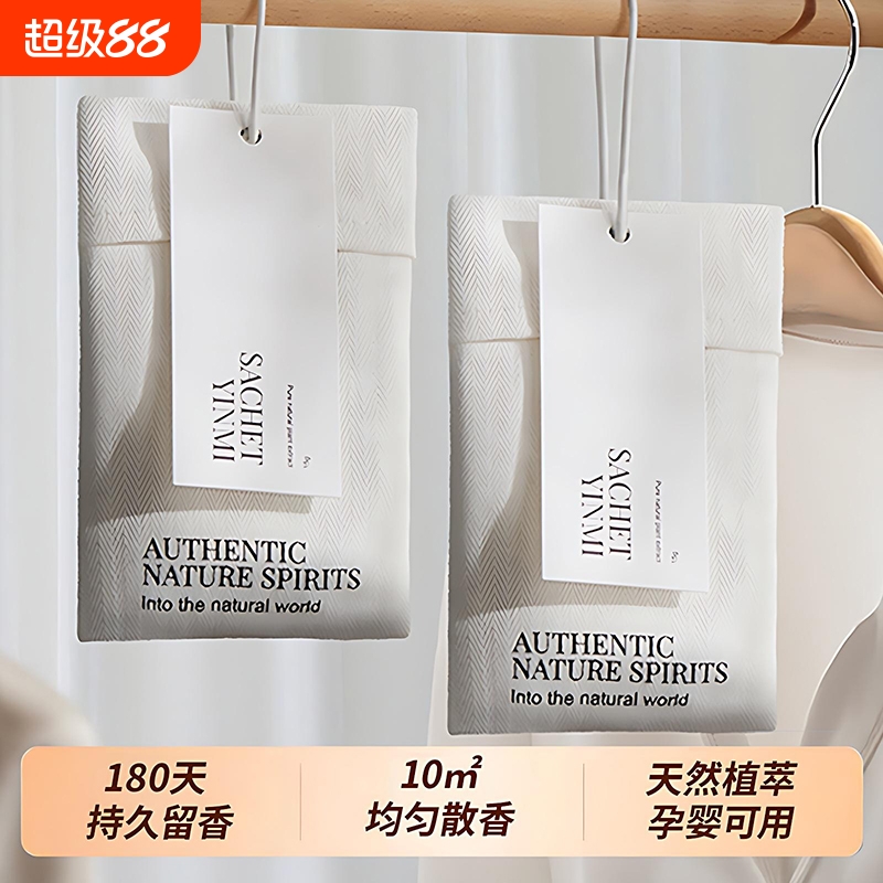 【线下断货王】衣柜持久香薰