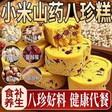 小米山药八珍糕无添加蔗糖芡实茯苓薏湿传统糕点老人儿童饱腹零食