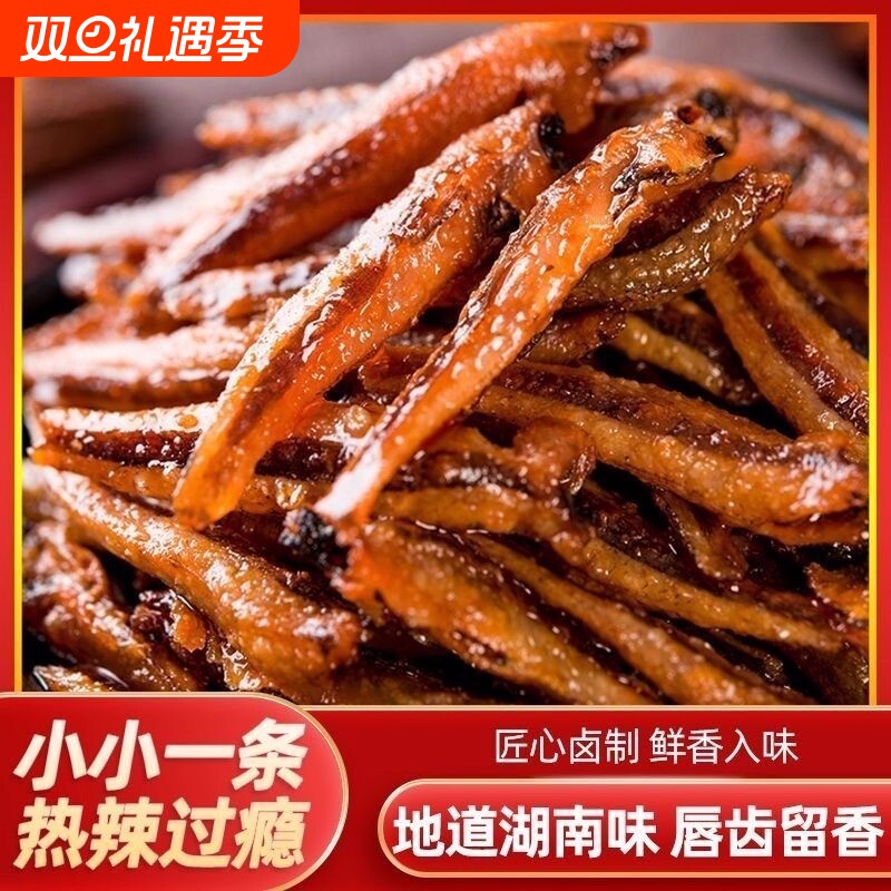 香辣小鱼仔零食超值60包湖南特产即食解馋小吃香辣鱼干毛毛鱼休闲