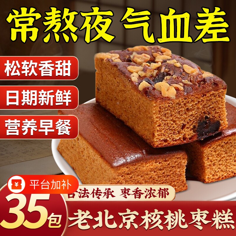 面包枣糕整箱核桃早餐蛋糕红枣休闲零食红枣糕老北京糕点营养好吃