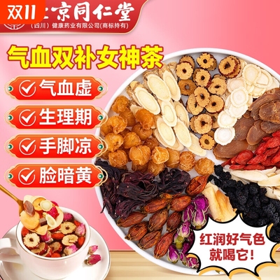 黄芪当归党参枸杞红枣茶补气养血女人养生茶调理气血美容养颜