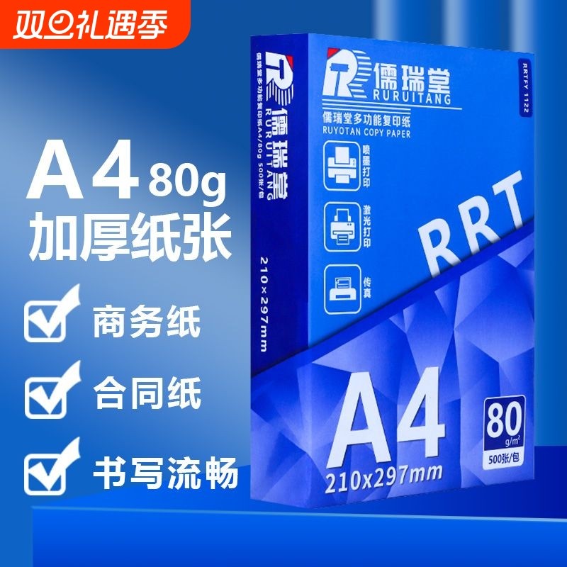A4纸a4打印纸复印纸70g白纸80g单包500张加厚双面打印白
