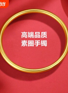 沙金素圈手镯女铜合金送礼物