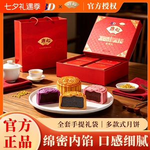 ABD唐心月饼805g礼盒装高颜值手提礼袋多口味广式中秋高端礼品