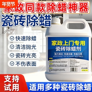 瓷砖专用除蜡剂地砖清洁增亮地板砖清洗家用去腊新房开荒保洁神器