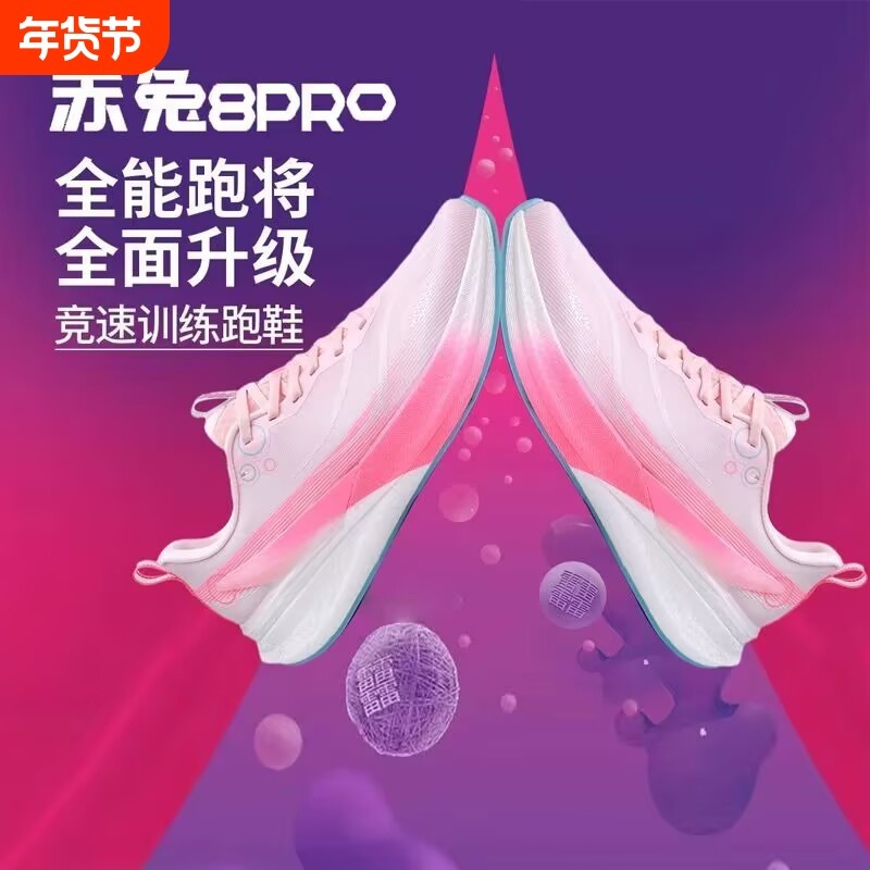 8pro跑鞋专业碳板跑步鞋体育生运动鞋女秋季男鞋2026新款加绒减震,运动鞋new,跑步鞋,淘宝优惠券,粉丝福利购,淘宝优惠卷