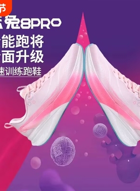 赤兔8pro跑鞋专业碳板跑步鞋竞速体育生运动鞋女秋季男鞋2025新款