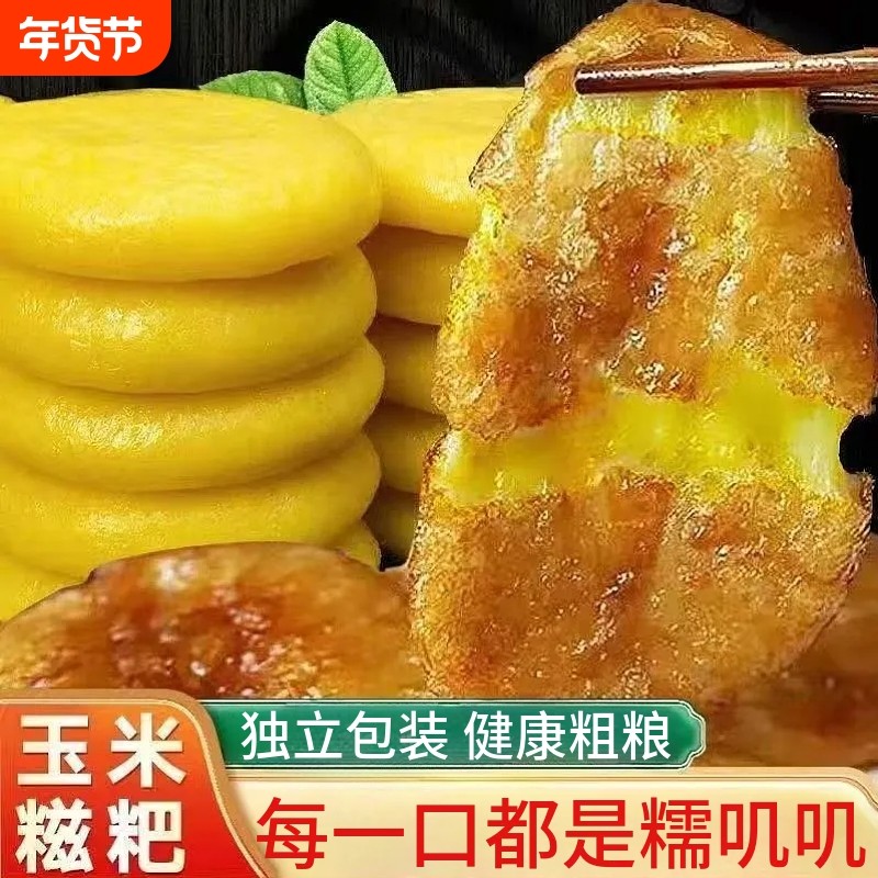 纯手工玉米糍粑红糖糍粑糯米糕杂粮粗粮代餐早餐玉米饼独立包装,粮油调味/速食/干货/烘焙,年糕/糍粑,淘宝优惠券,粉丝福利购,淘宝优惠卷