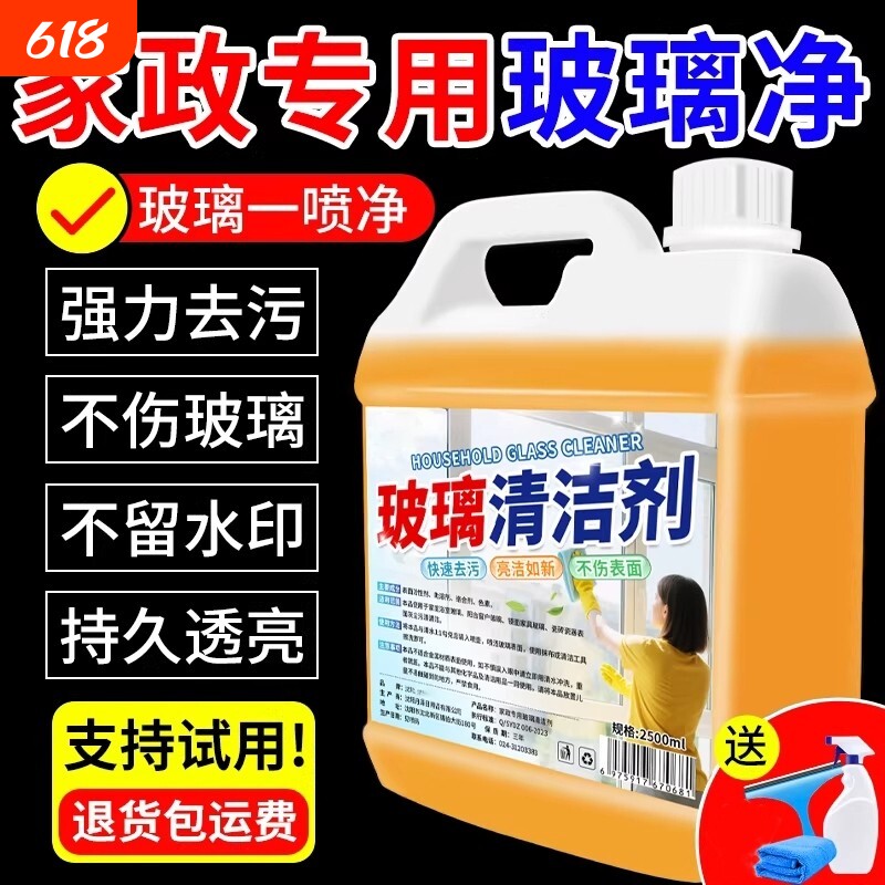 玻璃清洁剂保洁擦玻璃水强力去污洗窗户浴室%草酸瓷砖大理石家政