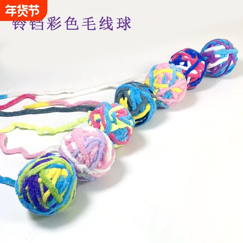 猫玩具毛线彩虹球球带尾巴逗猫宠物玩具毛线团内含响珠发声球铃铛