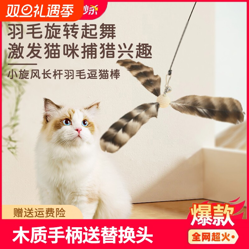 竹蜻蜓逗猫棒替换头猫咪玩具自嗨解闷长杆钢丝羽毛带铃铛幼猫耐咬