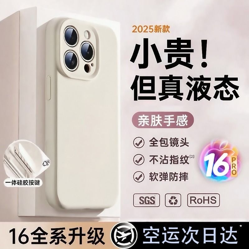 适用苹果16promax液态手机壳华为Pura 70 Pro硅胶保护壳iphone15pro防摔13镜头全包14散热女2025爆款男情侣壳