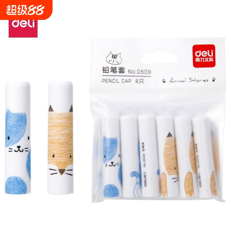 得力学生铅笔延长器|千人加购