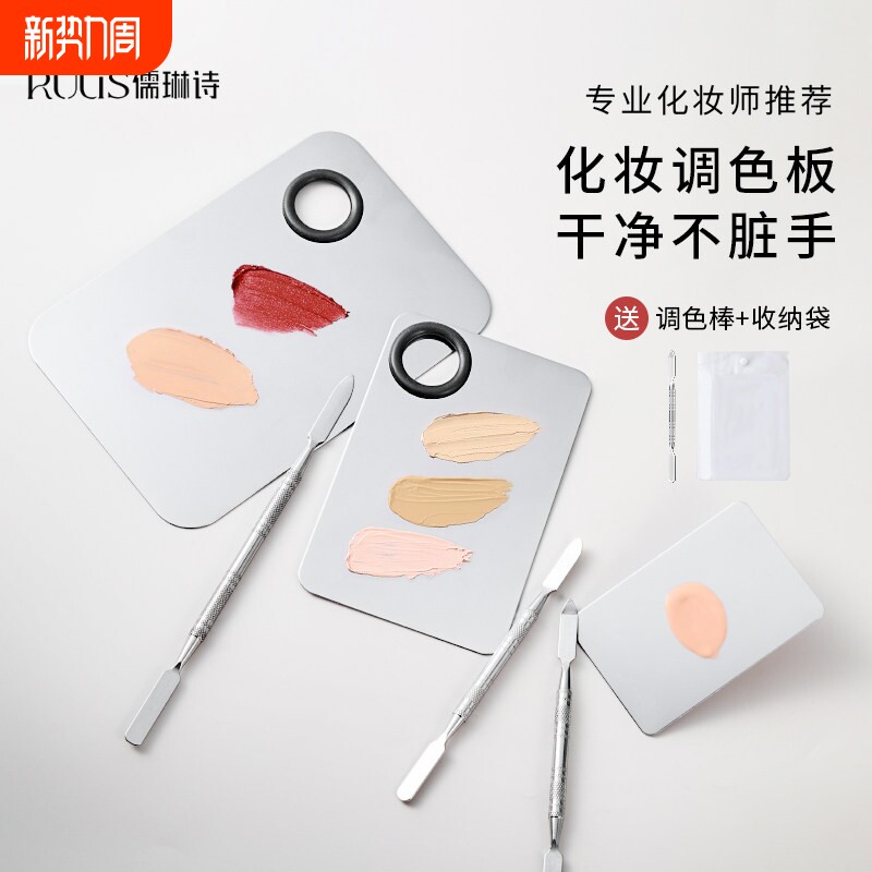粉底液调色板彩美化妆师上妆专用调色盘戒指膏不锈钢调色刷铲刮棒