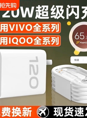 适用vivo充电器手机快充120iqoo超级闪充10/9/8/7爱酷z5z8x23x27x60x50y52s插头s31iQOO数据线套装正大氮化镓