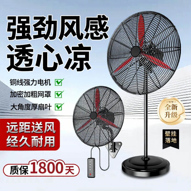 工业电风扇强力落地扇牛角扇大功率摇头工厂商用壁挂式壁扇变频图片
