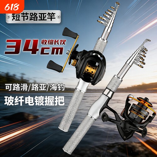 迷你便携伸缩短节小路亚收缩34cm