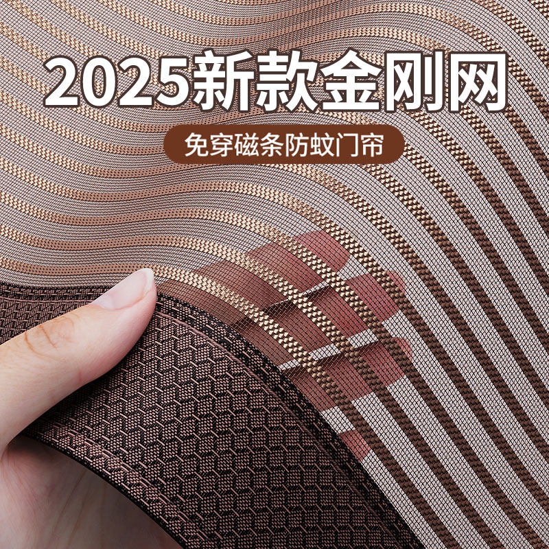 2025新款升级金刚网防蚊门帘