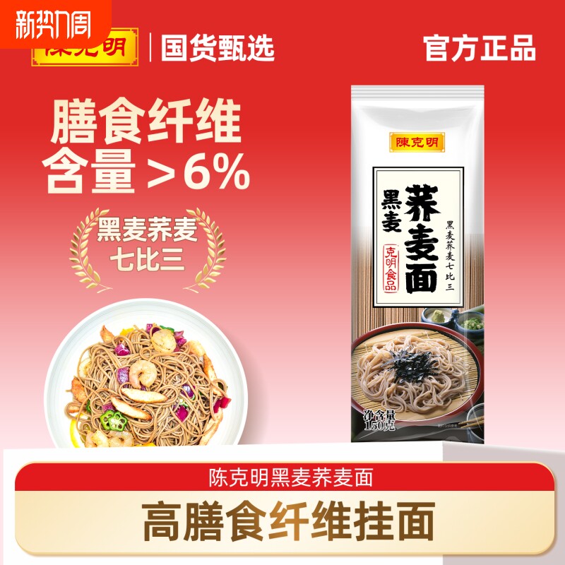 陈克明黑麦荞麦面条低脂高代餐粗粮速食无盐挂面袋装低钠食物葱油