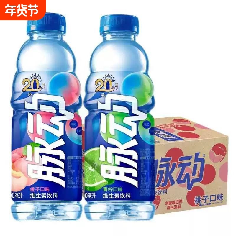 脉动维生素饮料600ml*15瓶青柠味桃子味运动出游好搭档,咖啡/麦片/冲饮,电解质饮料,淘宝优惠券,粉丝福利购,淘宝优惠卷