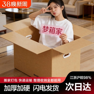 梦箱家搬家纸箱加硬加厚快递打包大箱子收纳整理包装箱瓦楞纸板箱