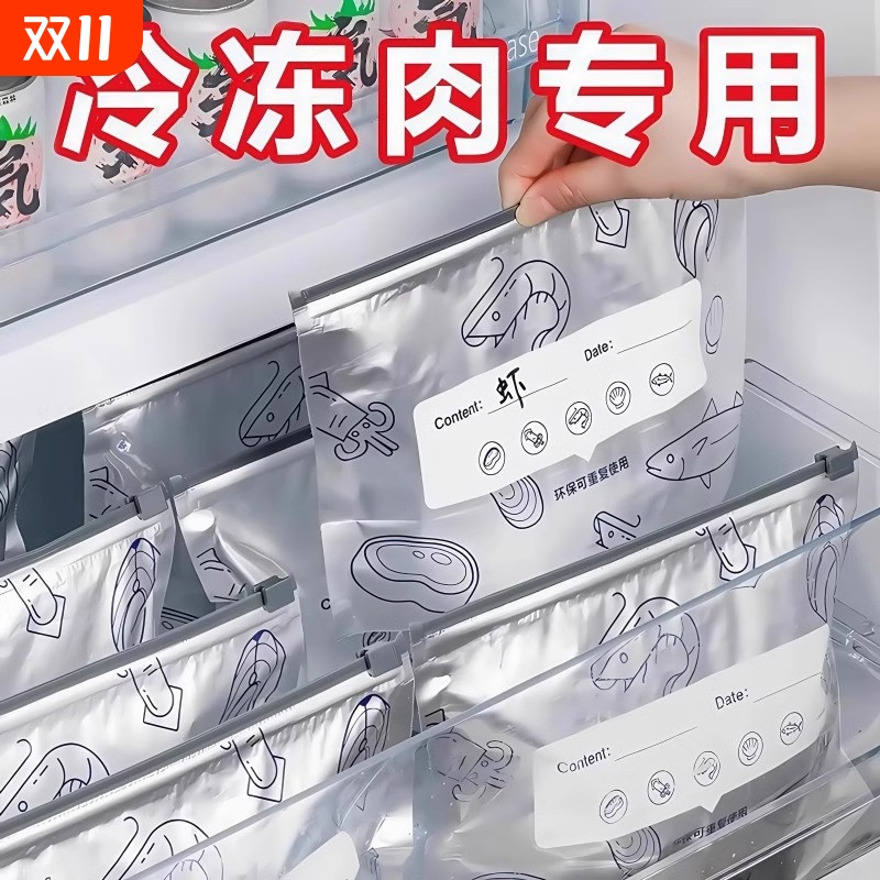 铝膜保鲜密封袋家用食品级滑索收纳袋冰箱食物冷冻专用分装袋子