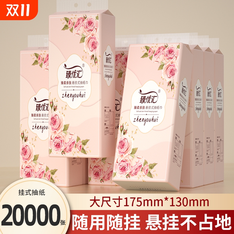 【商超同款】20000张纸巾抽纸