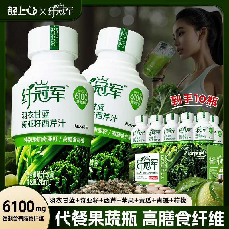 轻上羽衣甘蓝奇亚籽西芹汁