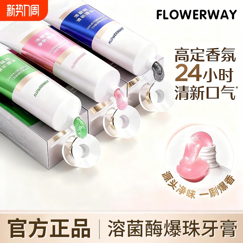 溶菌酶清新牙膏香氛口气色修美白口腔口臭水薄荷爆珠亮白活性牙齿