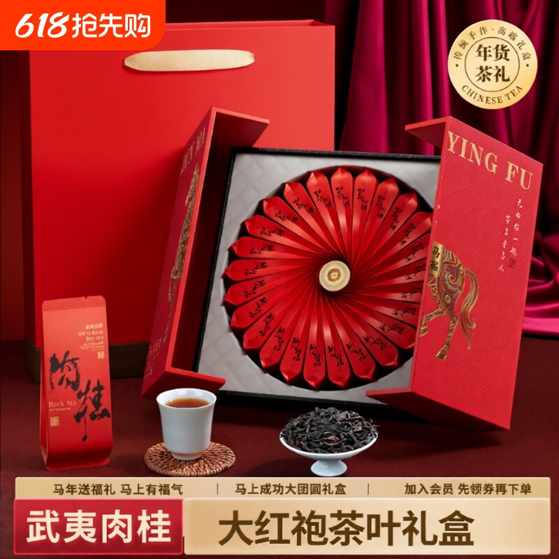 新茶武夷岩茶大红袍茶叶马头岩肉桂茶礼盒装年货送礼红茶武夷山