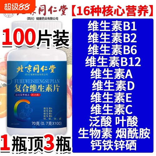 复合维生素【销量NO.I】