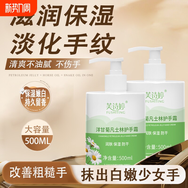 洋甘菊护手霜女滋润补水长效保湿嫩白防干燥裂凡士林按压大瓶防干