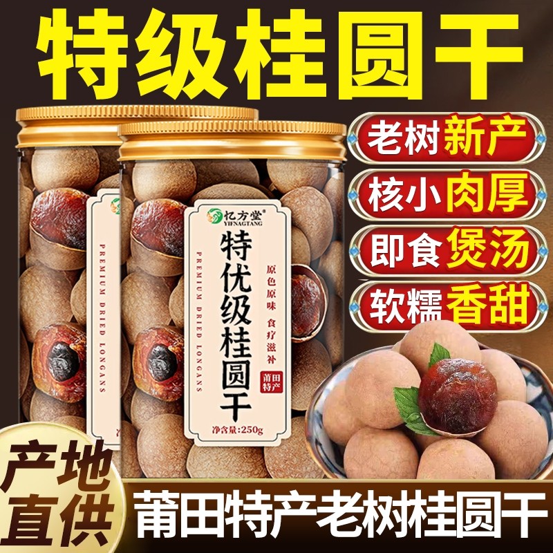桂圆干正品官方旗舰店新货大果龙眼干货年货特产肉枸杞红枣老树,粮油调味/速食/干货/烘焙,桂圆干/龙眼,淘宝优惠券,粉丝福利购,淘宝优惠卷