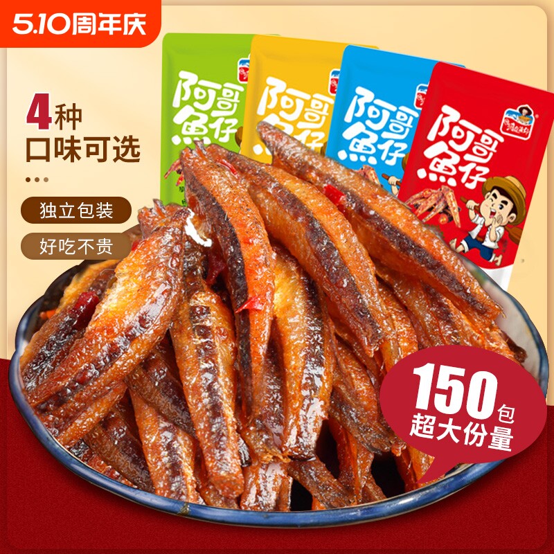 香辣小鱼仔150包即食小鱼干湖南特产麻辣海味零食小吃毛毛鱼解馋