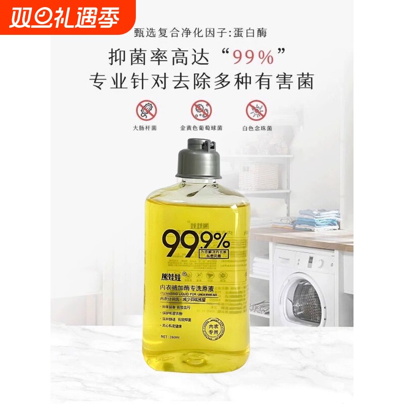 内衣洗衣液内裤去渍除菌抑菌除味薰衣草香抗菌去渍母婴除螨
