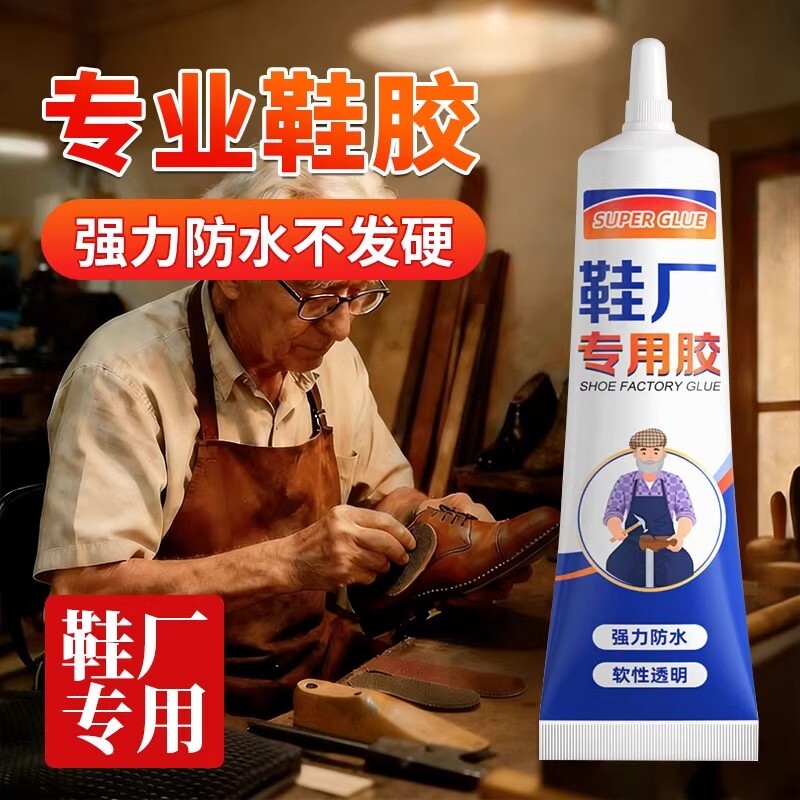 粘鞋专用胶粘鞋胶防水万强胶鞋厂专用沾鞋子树脂软胶修鞋匠修鞋粘得牢运动鞋皮鞋强力补鞋胶水鞋底修复高强度