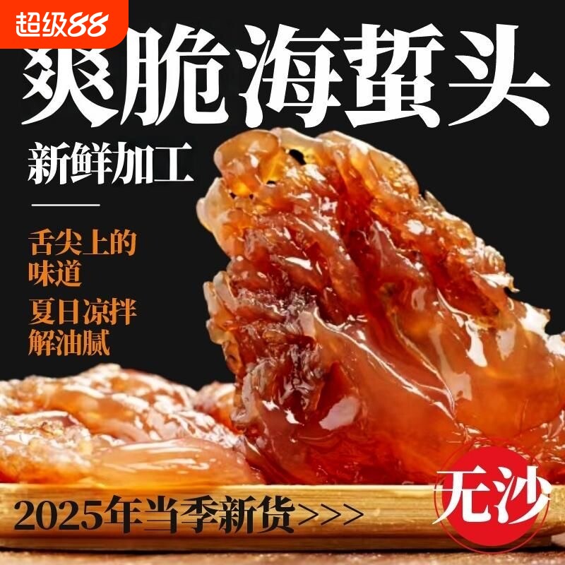 野生特级海蜇头桶装|千人加购图片
