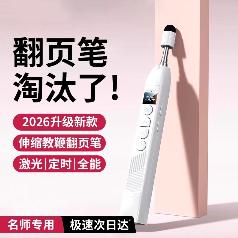 伸缩教鞭翻页笔多媒体蓝牙教师用多功能ppt遥控上课触控笔激光笔投影仪电子教学白板ppt一体机可书写会议
