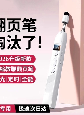 伸缩教鞭翻页笔多媒体蓝牙教师用多功能ppt遥控上课触控笔激光笔投影仪电子教学白板ppt一体机可书写会议
