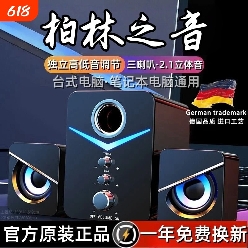柏林之声音响电脑台式家用有线usb超重低音炮蓝牙音箱笔记本桌面