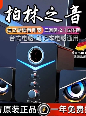 柏林之声音响电脑台式家用有线usb超重低音炮蓝牙音箱笔记本桌面