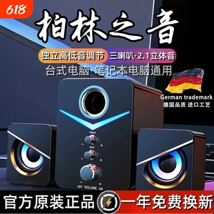 柏林之声音响电脑台式家用有线usb超重低音炮蓝牙音箱笔记本桌面