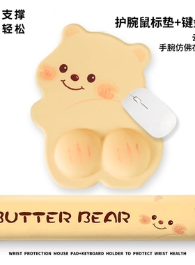 黄色小熊鼠标垫护腕女生办公室可爱垫子高颜值桌垫电脑键盘护腕垫