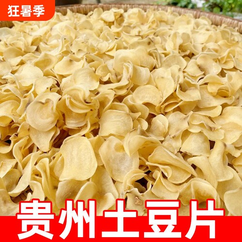 贵州晒干土豆片洋芋皮片农家自制原味油炸薯片零食特产干货散装