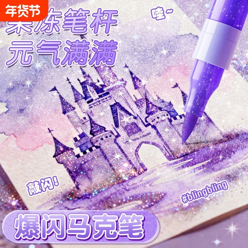 闪光马克笔丙烯软头60色水彩笔小学生美术专用荧光笔儿童无毒款带闪粉幼儿园画笔珠光彩色流沙亮晶晶手帐笔,文具电教/文化用品/商务用品,马克笔,淘宝优惠券,粉丝福利购,淘宝优惠卷