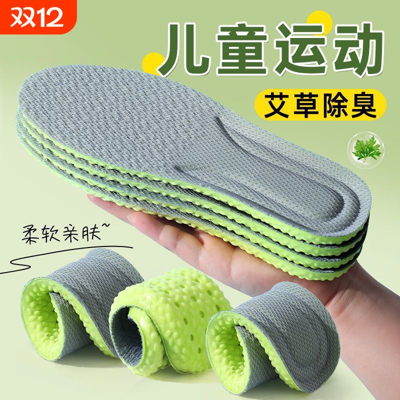 儿童减震鞋垫男女宝宝小孩专用透气吸汗防臭踩屎感运动鞋垫夏防滑