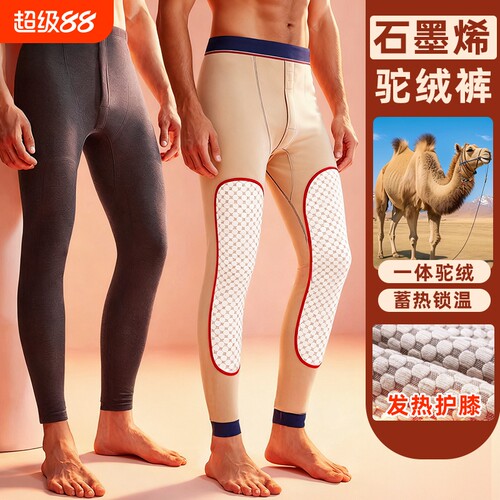 男士特厚羊羔绒保暖裤秋冬加绒