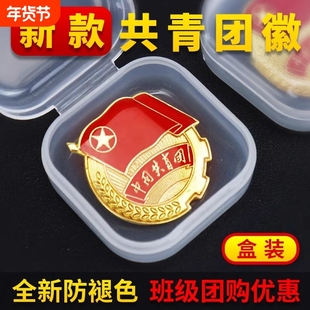 团徽共青团磁吸扣金属徽章正版胸章团章标准款安全别针款勋章中央别针收纳盒新款蝴蝶扣强磁铁佩戴五角星磁扣